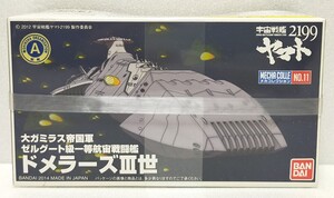 BANDAI 宇宙戦艦ヤマト2199 メカコレクション№11 大ガミラス帝国軍 ゼルグート級一等航宙戦闘艦 ドメラーズⅢ世