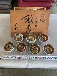 戸0809 九谷焼 玉苑 七福神 組盃 酒盃 お猪口 杯 酒杯 ぐい呑 酒器 金彩 色絵 縁起物 和食器 伝統工芸 大黒 恵比寿 弁財 寿老人7点セット