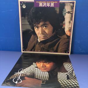 q LP 黒沢年男 ゴールデン・スター・ワイド・デラックス レコード 5点以上落札で送料