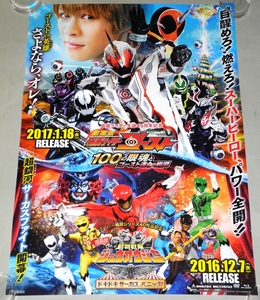 У2 告知ポスター [仮面ライダーゴースト 動物戦隊ジュウオウジャー]