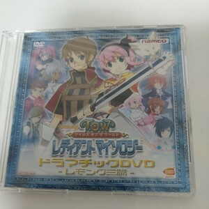 未開封特典dvd テイルズ　オブ　ザ　ワールド　レモングミ編　ドラマチックdvd