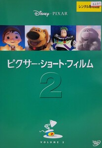 中古DVD　ピクサー・ショート・フィルム 　Vol.2