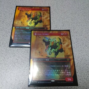 MTG LCI 嘶くカルノサウルス 日本語foil 二枚セット ボーダーレス イクサラン 失われし洞窟 コレクターブースター版 即決