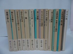 ★みすず書房「大人の本棚」13冊まとめて/アラン島/美しい書物/ぼくの美術帖/白桃/チェスの話/別れの手続き/ウィリアム・モリス通信