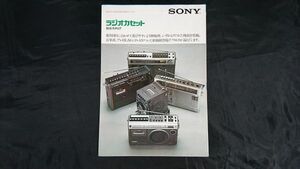 『SONY(ソニー)ラジオカセット 総合カタログ 昭和51年10月』スカイセンサー(CF-5950)/CF-3800/CF-2400/CF-2700/CF-1990/CF-1980II/FX-300