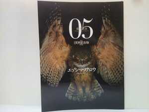 絶版◆◆週刊日本の天然記念物5エゾシマフクロウ◆◆北海道の動物 バードウォッチング 蝦夷島梟☆夜行性 春夏秋冬 主食の魚 川と森の恵み♪