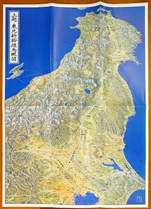 上越・東北新幹線鳥瞰図 1枚 国鉄首都圏ニュース別冊/国鉄首都圏本部広報課長発行 昭和57年 裏:新幹線時刻表ダイヤ/みどころマップ絵図