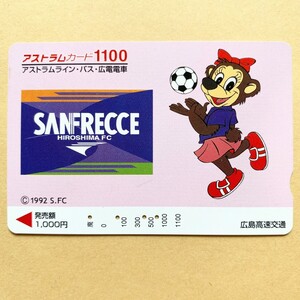 【使用済】 サッカーアストラムカード 広島高速交通 サンフレッチェ広島 フレッチェちゃん