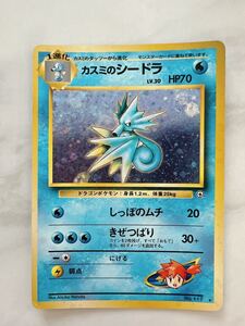 【レアカード】ポケモンカード 旧裏面 シードラ　キラカード