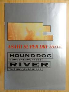 ♪HOUND DOG♪コンサートツアー 『RIVER』リーフレット