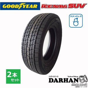 235/65R17 108Q XL グッドイヤー 冬 アイスナビ ICE NAVI SUV 新品処分 2本セット GOODYEAR スタッドレスタイヤ 2020年製 235/65/17 日本製