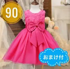 【新品】　90 セレモニードレス　結婚式　ピンク　女の子　ワンピース　ドレス