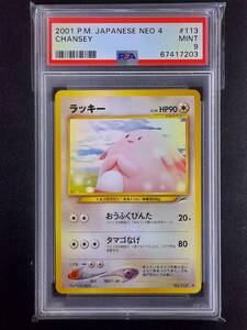 ⑧_PSA9 ラッキー 旧裏 ポケモンカード