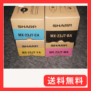 4色セット 純正 シャープ SHARP MX-23JTBA/MA/YA/CA トナー 適合機種：MX-2310F/MX-