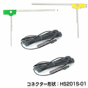 メール便送料無料 L型フィルムアンテナ左右セット & ケーブル2本 ケンウッドナビ MDV-Z701 2014年モデル 純正カーナビの交換等 hF201S-01