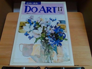 Do ART 17 1991 6/4 1991年6月4日 発行