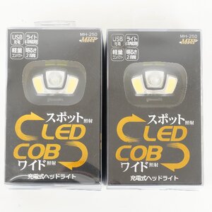 未使用品 マルトー 充電式ヘッドライト MH-250 2個セット LEDスポット照射&COBワイド照射 アウトドア キャンプ 釣り[Y2984]