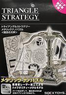 中古パズル [単品] 信念の天秤 メタリックナノパズル 「トライアングルストラテジー Collector’s