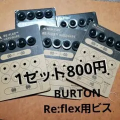 BURTON RE:FLEX ビス 5セット