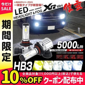 明るさ3倍!! ハイビームを最新LEDに アウトランダー CW#W H17.10~H24.9 信玄LED XRmini 5000LM オールインワン 5色カラーチェンジ HB3