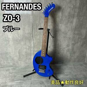 美品 FERNANDES フェルナンデス ZO-3 エレキギター ブルー 弦楽器 エレキベース 