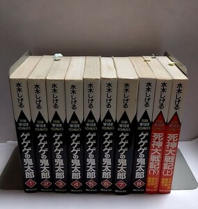 2405-27水木しげる「ゲゲゲの鬼太郎全10巻」朝日ソノラマサンワイドコミックス、①③④⑤⑥⑦初版