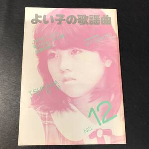 BO14 よい子の歌謡曲 1983年 伊藤つかさ 松本伊代 等