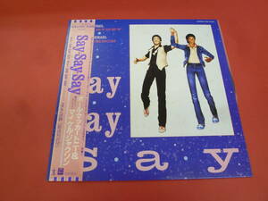 L2-240122★LP★Say Say Say/ポールマッカートニー&マイケルジャクソン★盤面白い汚れ