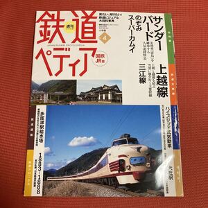 鉄道ぺディア　No4