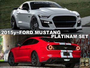 MORIMOTO前後セット　フォード　マスタング　2015y～　FORD GTルック　LEDテールランプ　& プラチナLEDヘッドライト　日本光軸モデル