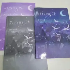 Sirius21 数学　Vol1 シリウス　単元確認テスト