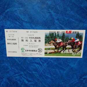 2000年 第1・2回 中央 札幌競馬 無料入場券 非売品 JRA セイウンスカイ 横山典弘騎手 デザイン 定形外郵便送料無料