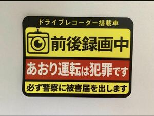 ドライブレコーダー ドラレコ シール あおり運転防止 危険運転 迷惑行為 効果抜群 抑止効果⑦