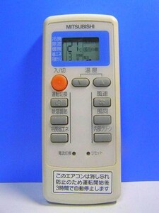 T04-319 三菱 エアコンリモコン MP053 即日発送！保証付！即決！