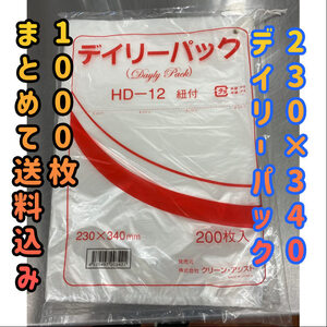 【送料込】ポリ袋1000枚　デイリーパック　HD-12　ひも付