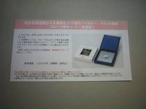 ★未開封★地方自治60周年記念五百円貨幣プルーフ単体セット★青森県★