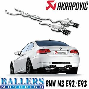 BMW E92 クーペ/E93 カブリオレ M3 エキゾーストシステム マフラー アクラポビッチ エボリューションライン テールパイプセット カーボン