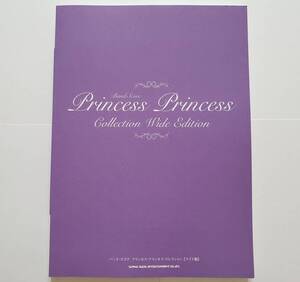 プリンセス・プリンセス コレクション ワイド版 バンドスコア 全28曲 PRINCESS PRINCESS COLLECTION BAND SCORE 楽譜 スコア ベスト BEST