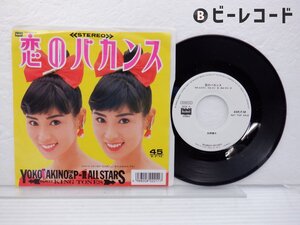 見本盤/秋野暢子/恋のバカンス/7BAS-16