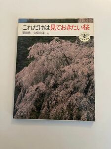 これだけは見ておきたい桜　m-1