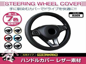 マツダ MAZDA2 汎用 ステアリングカバー ハンドルカバー レザー ブラック 円形型 快適な通気性 滑り防止 衝撃吸収