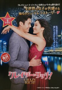 再生確認済レンタル落ち DVD「クレイジー・リッチ！」送料 140/180/185/210 円