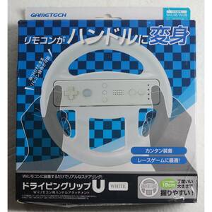 Wii U/Wii リモコン用 ハンドル アタッチメント ドライビングリップU ホワイト