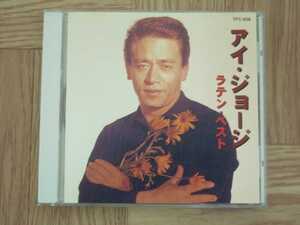 《CD》アイ・ジョージ / ラテン・ベスト