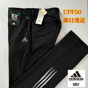 92cm/新品14300円/adidas golf/アディダス　ゴルフ/ストレッチロングパンツ/EX STRETCH ACTIVE スリーストライプスパンツ　UVカット　黒