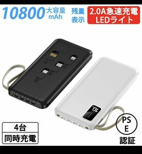 超軽量 モバイルバッテリー10800mAh 4台同時充電 大容量 コンパクト