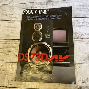 j289 DENON DS-73D AV モニタースピーカー ？　カタログ　昭和59年