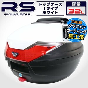 バイク用 32L 大容量 リアボックス トップケース バックレスト付 ホワイト Itype ツーリング 通勤 通学 キャンプ スクーター