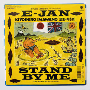 稀少 7インチレコード〔 忌野清志郎 - E-Jan / Stand By Me 〕RCサクセション ザ・タイマーズ The Timers