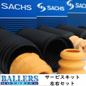 ミニ R56 R55 フロント用 サービスキット SACHS製 バンプラバー ダストブーツ 900 141 MINI 正規品 補修